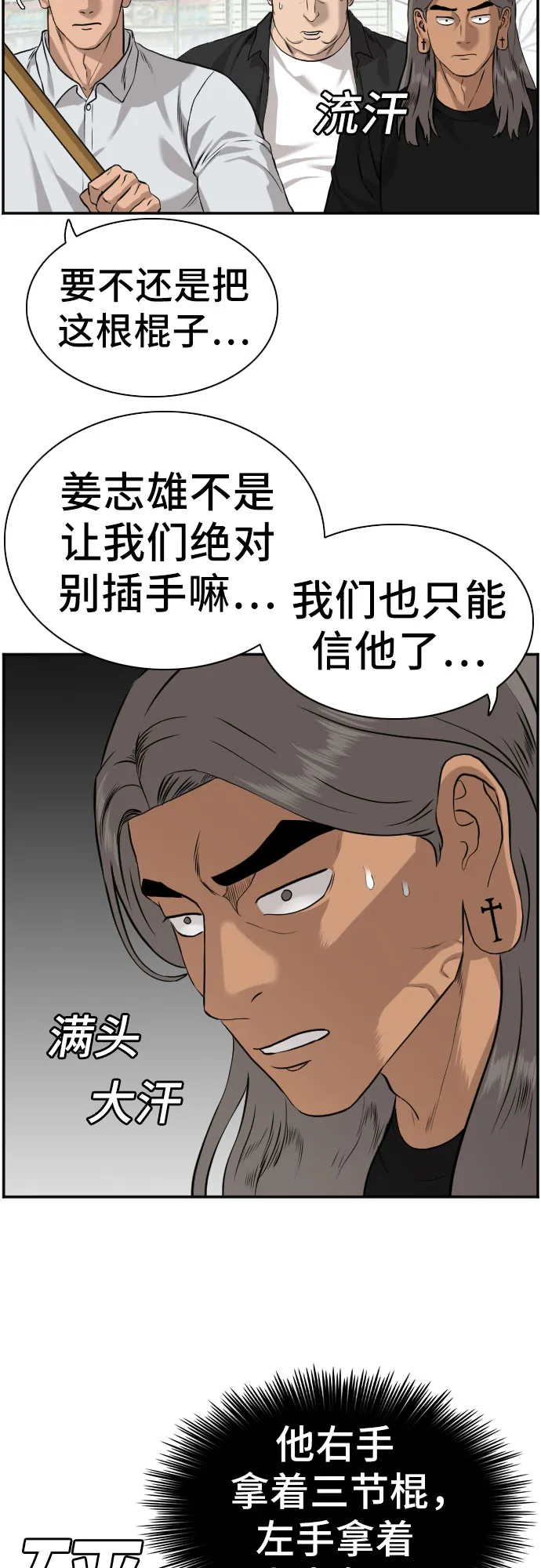 我是坏小子免费观看漫画,第81话1图