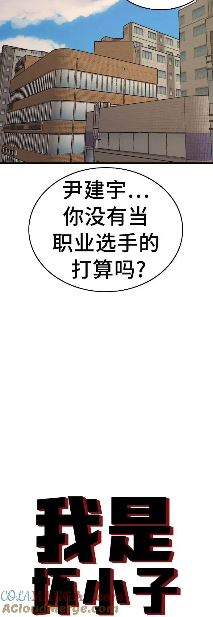 我是坏小子免费看漫画,第201话4图