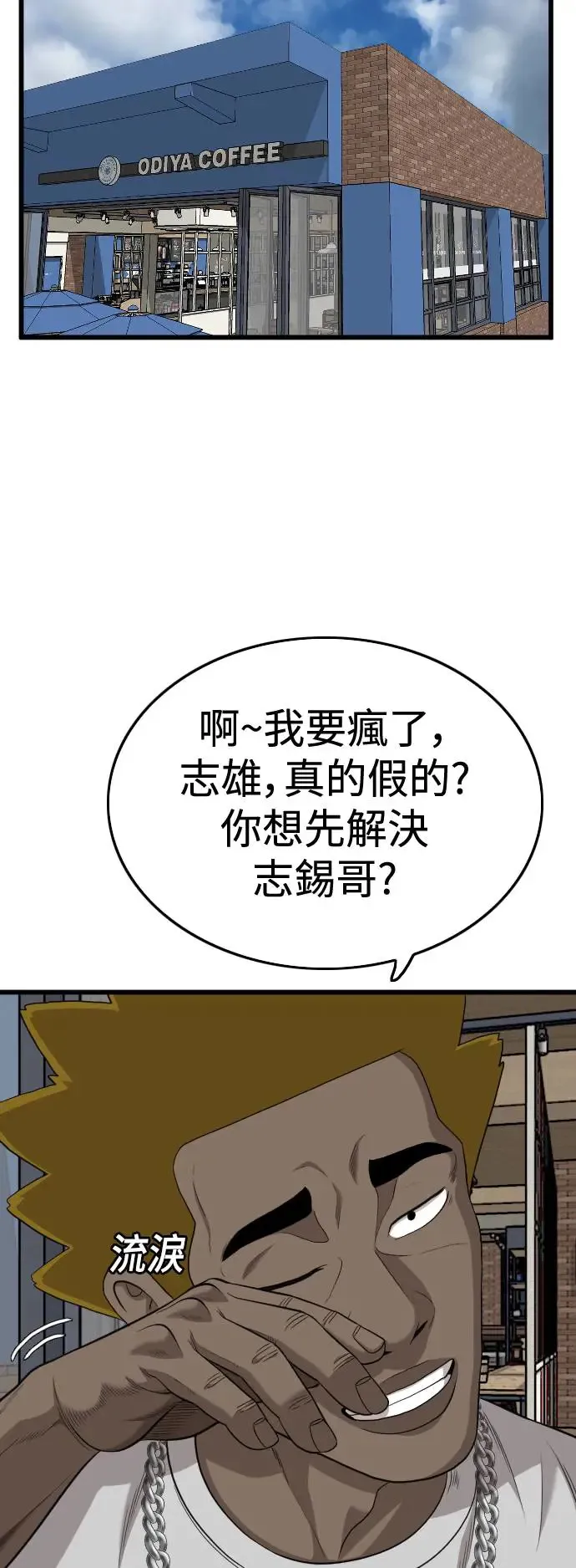 我是坏小子免费看漫画,第195话5图