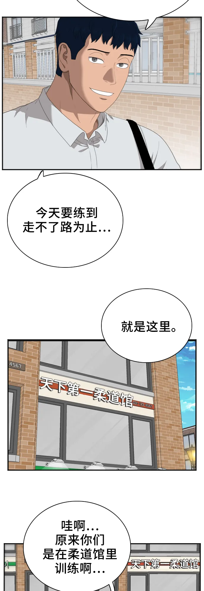 我是坏小子免费在线观看漫画,第31话5图