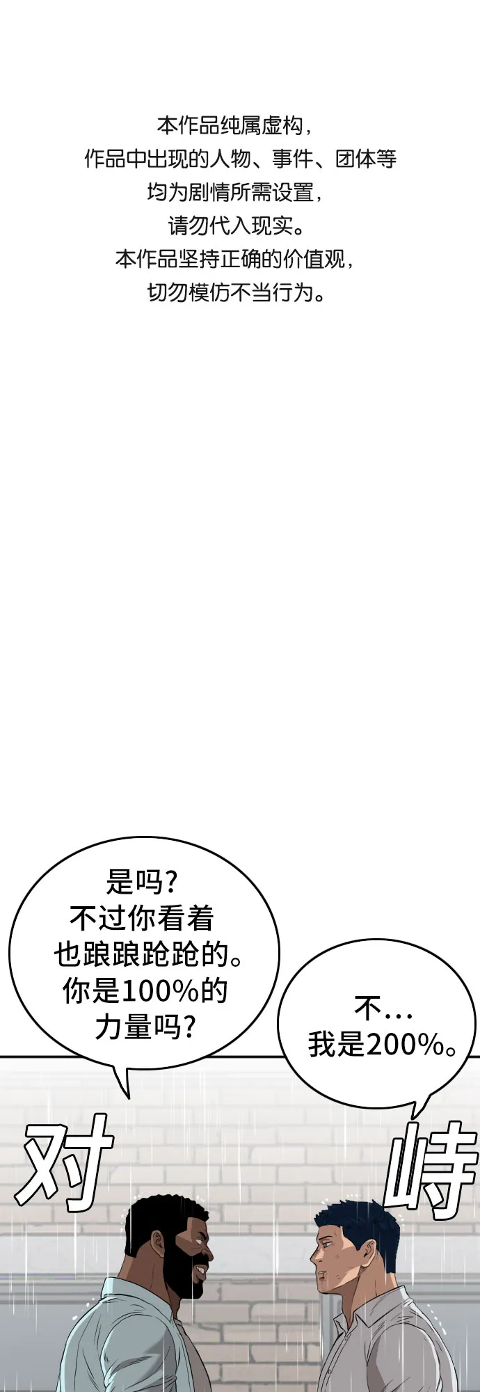 我是坏小子免费在线观看漫画,第113话1图