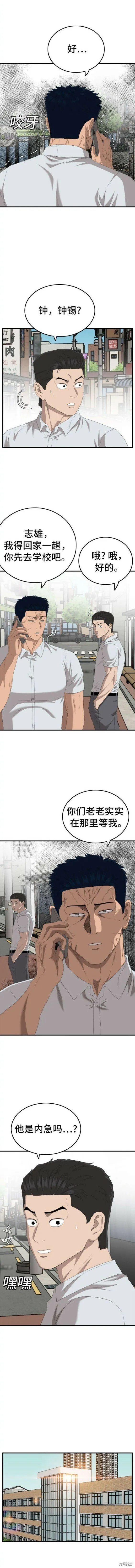 我是坏小子漫画,第149话5图