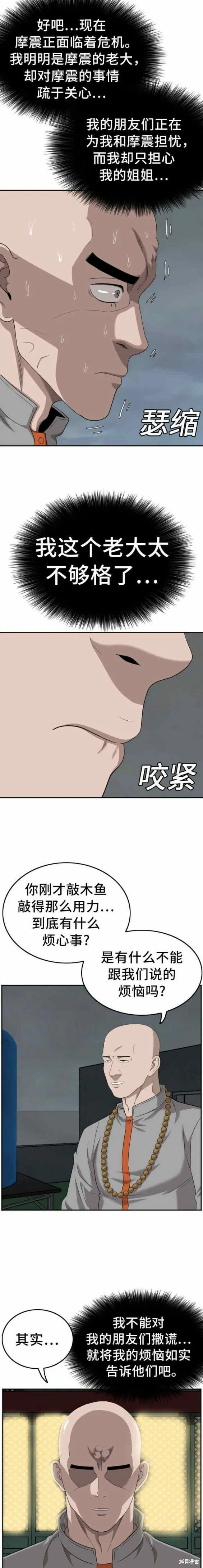 我是坏小子免费看漫画,第136话3图