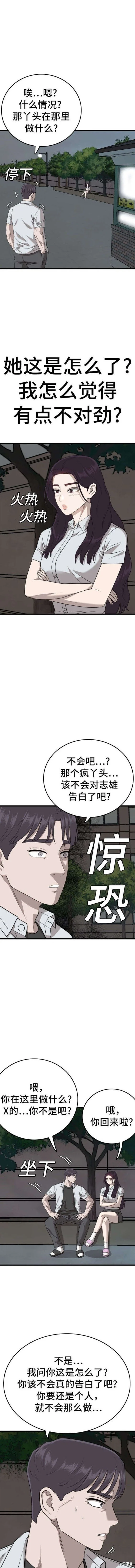 我是坏小子免费阅读漫画漫画,第171话5图