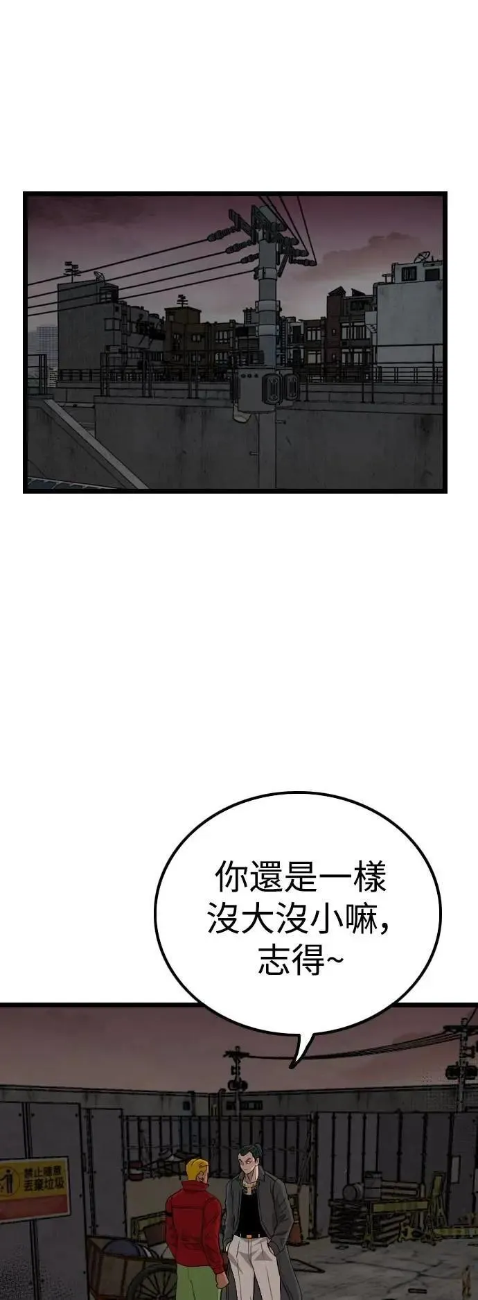 我是坏小子免费阅读漫画漫画,第231话1图