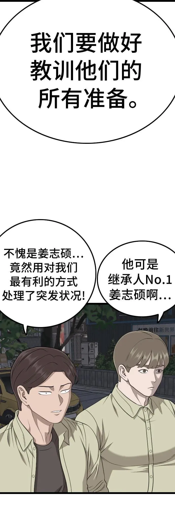 我是坏小子200集完结漫画,第228话3图