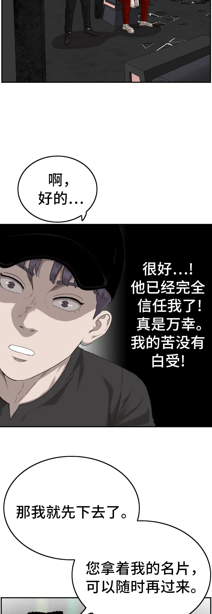 我是坏小子免费阅读漫画漫画,第102话3图