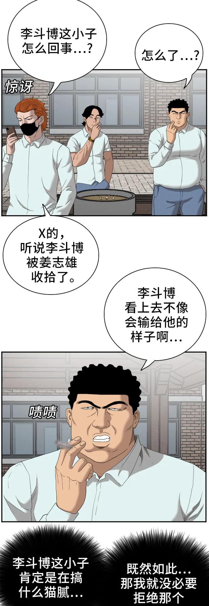 我是坏小子免费看漫画,第51话3图