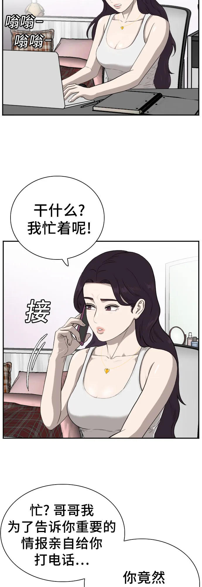 我是坏小子免费在线观看漫画,第90话2图