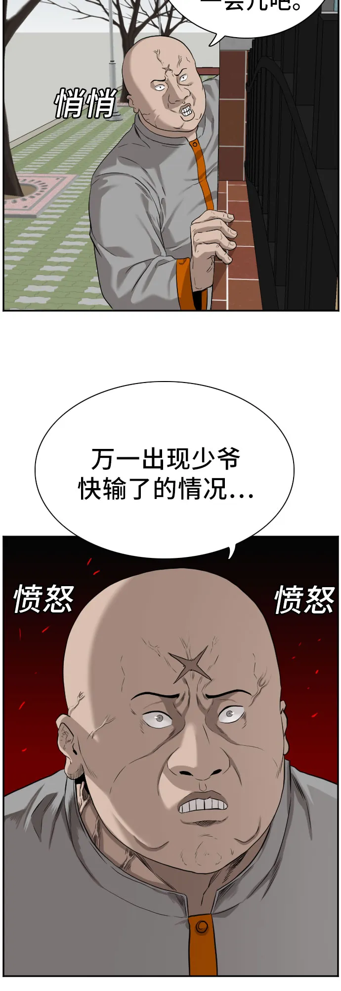 我是坏小子免费观看漫画,第81话3图