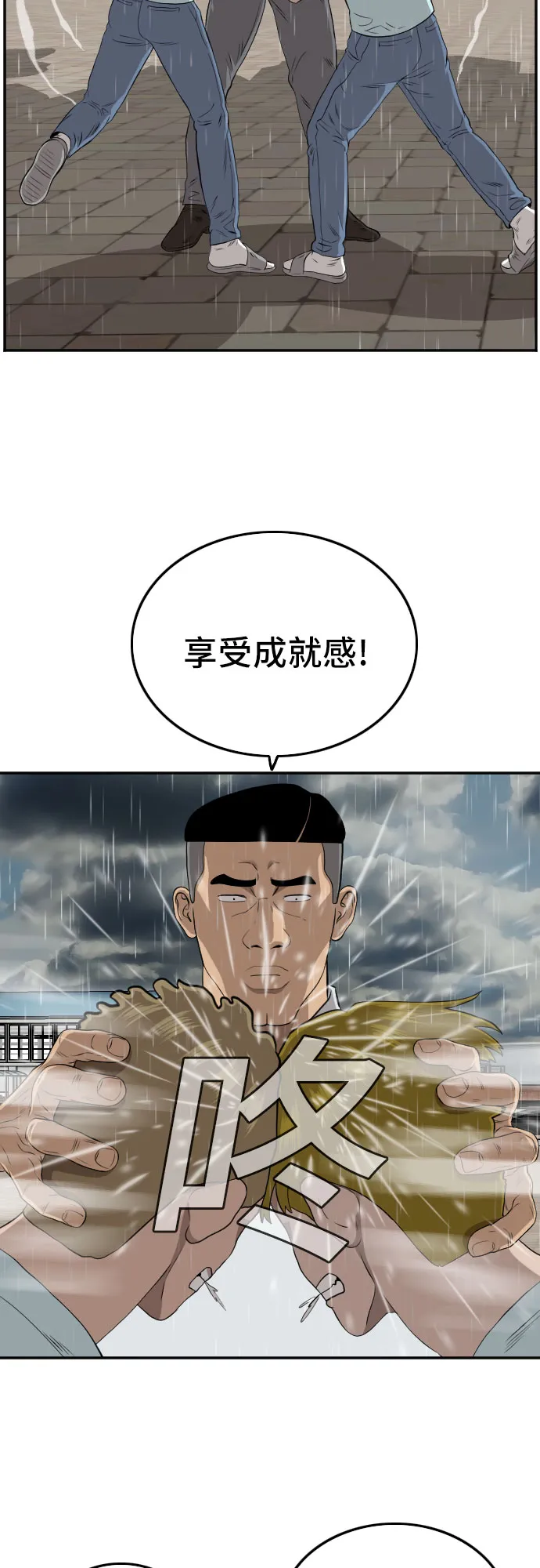 我是坏小子免费看漫画,第111话1图