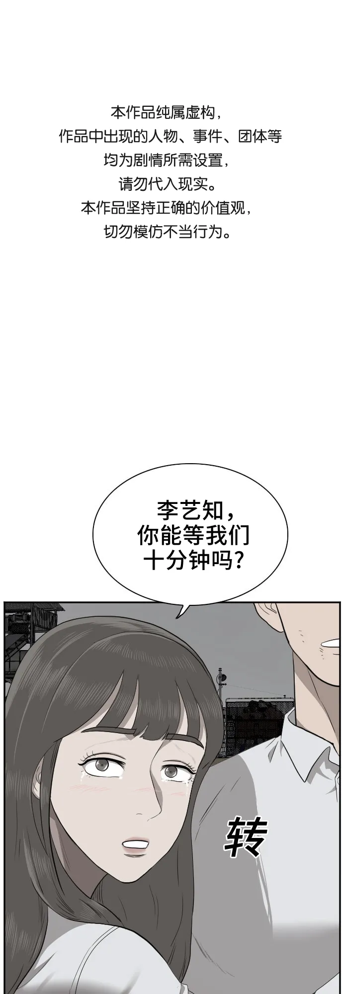 我是坏小子免费看漫画,第37话1图