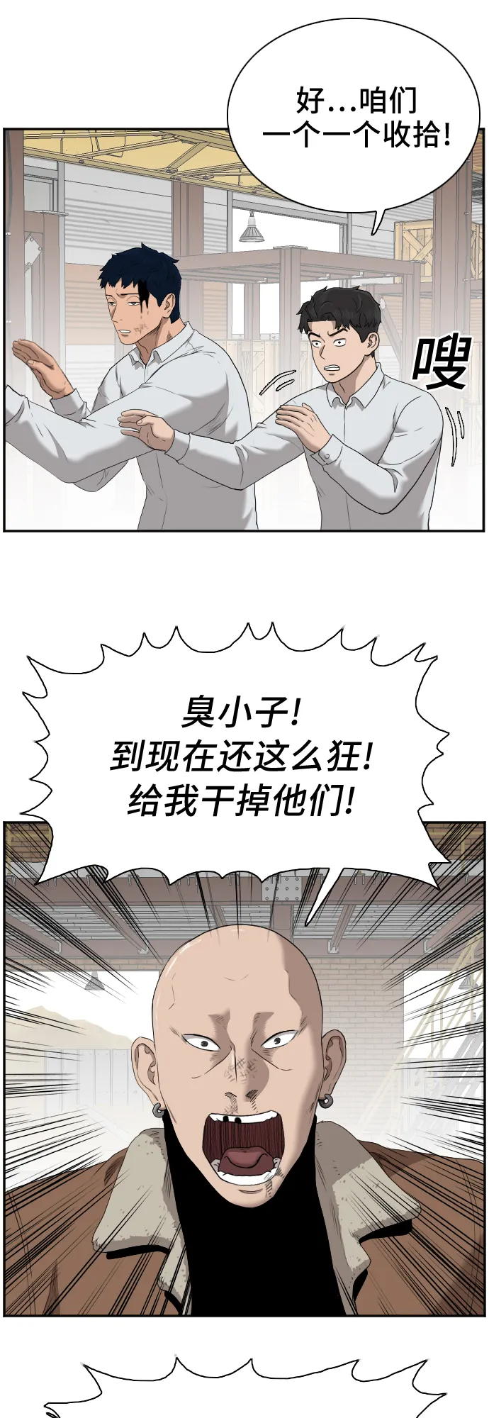 我是坏小子免费看漫画,第34话4图