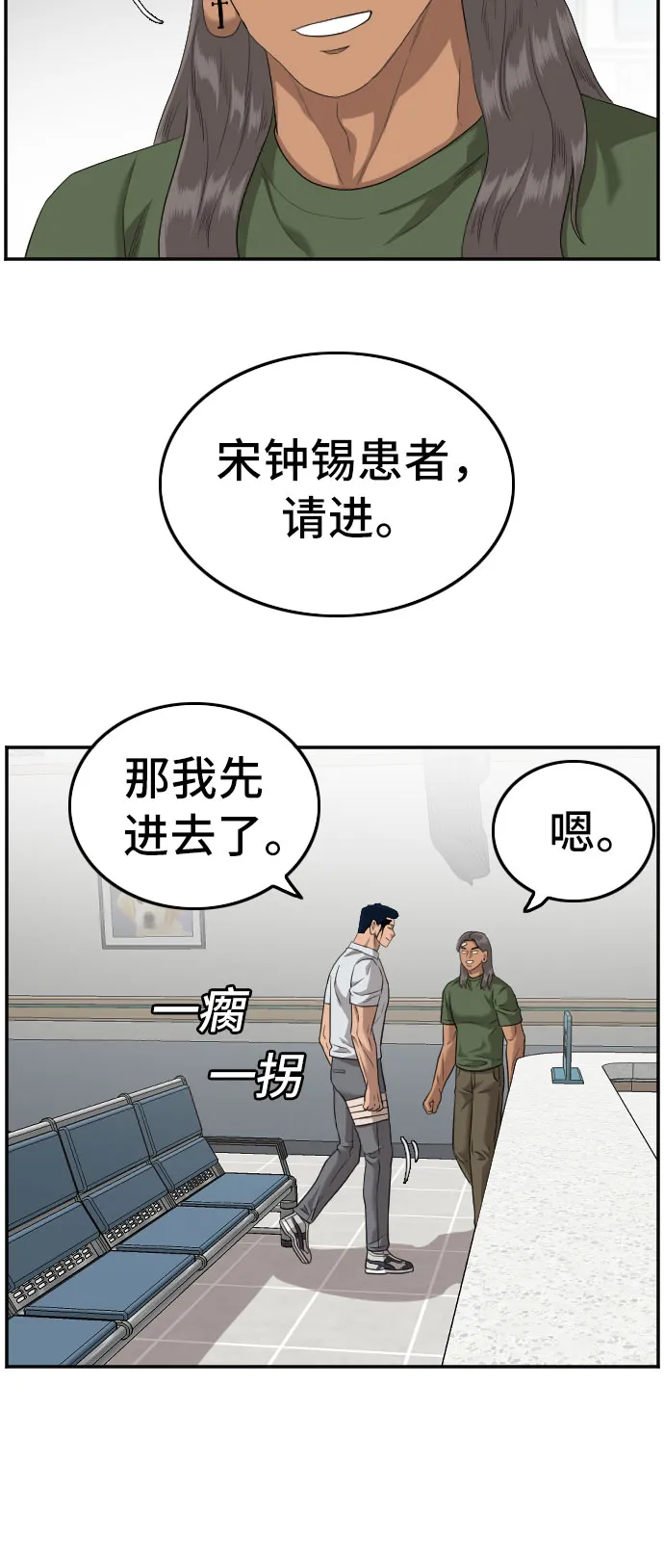 我是坏小子免费在线观看漫画,第120话3图