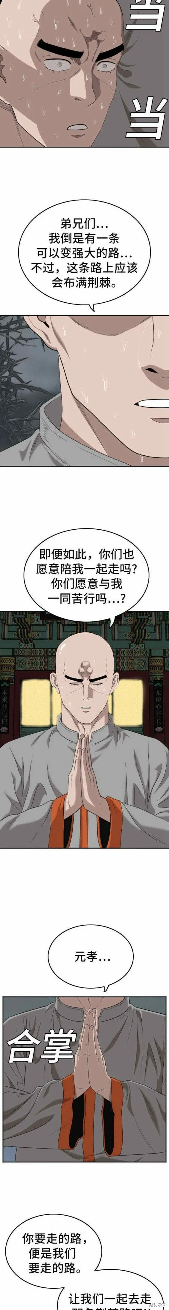 我是坏小子免费看漫画,第136话2图