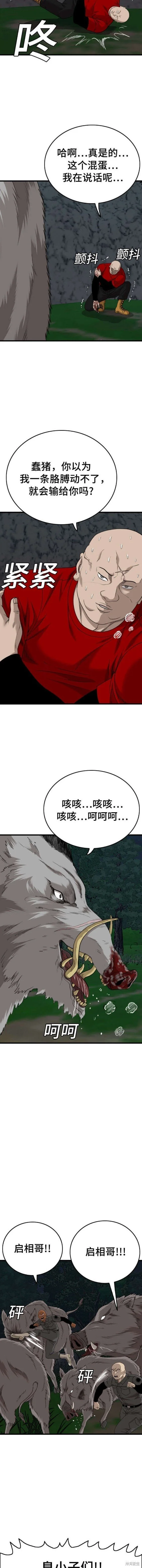 我是坏小子免费看漫画,第178话4图