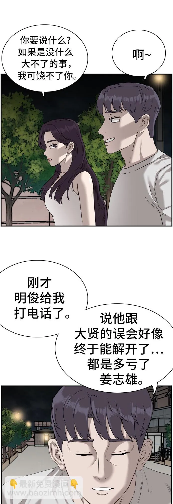 我是坏小子免费在线观看漫画,第77话4图