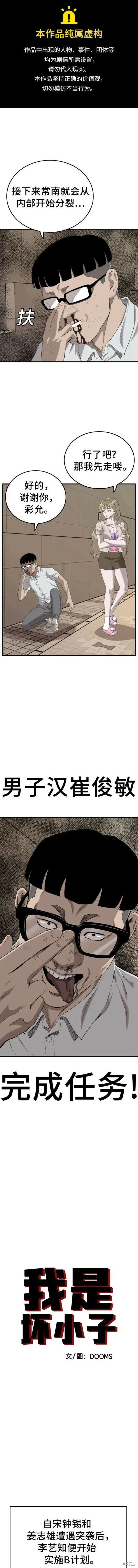 我是坏小子免费观看漫画,第145话1图