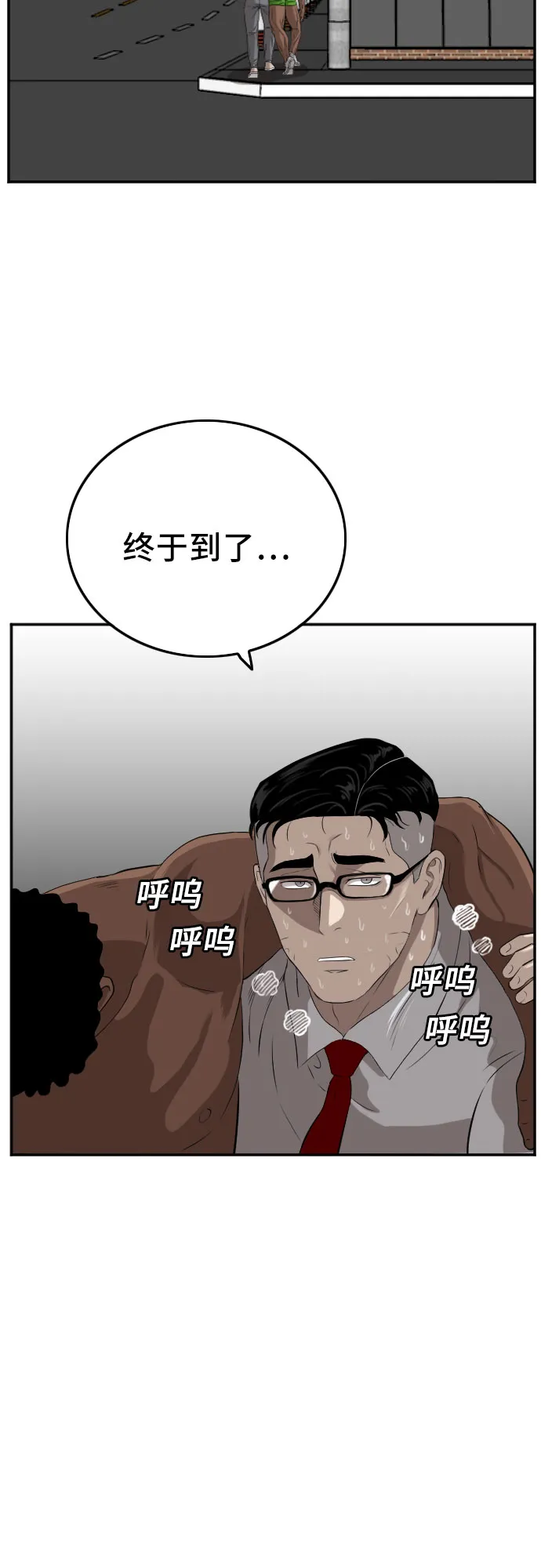 我是坏小子免费观看漫画,第117话2图