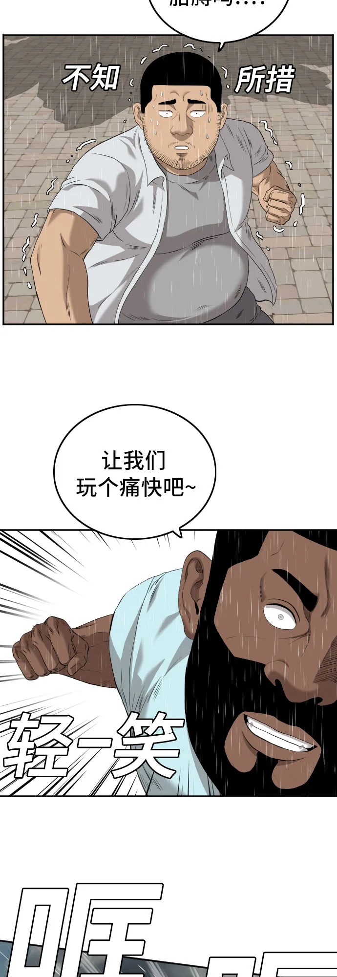 我是坏小子免费看漫画,第111话3图