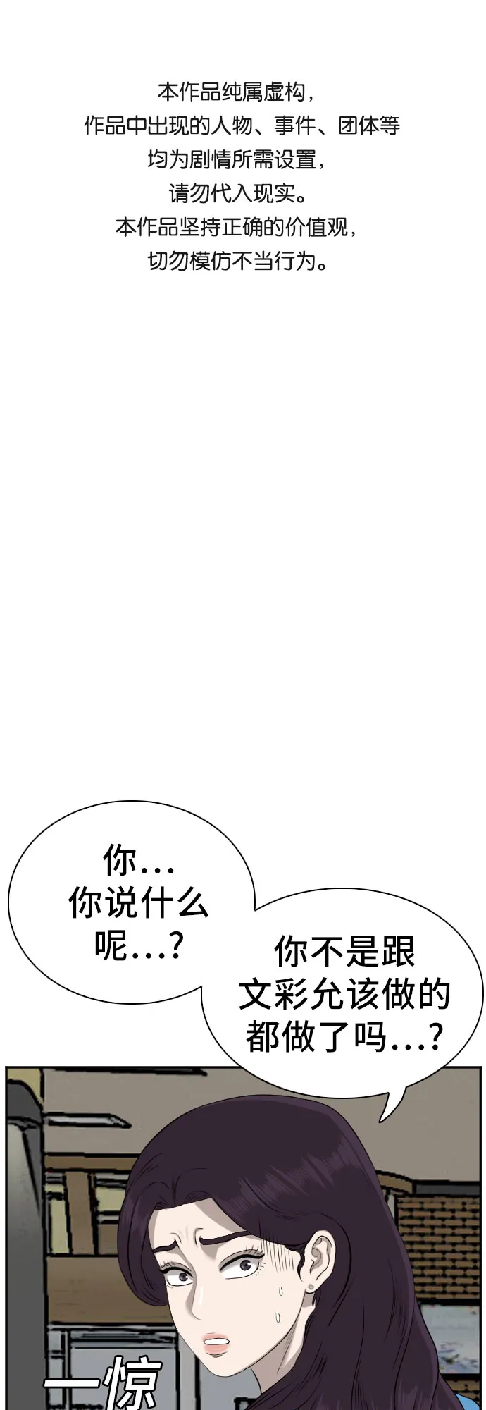 我是坏小子免费阅读漫画漫画,第84话1图