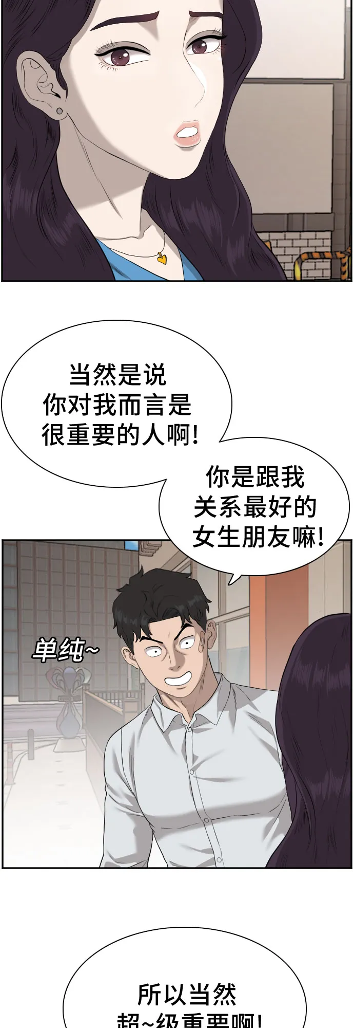 我是坏小子免费阅读漫画漫画,第84话5图