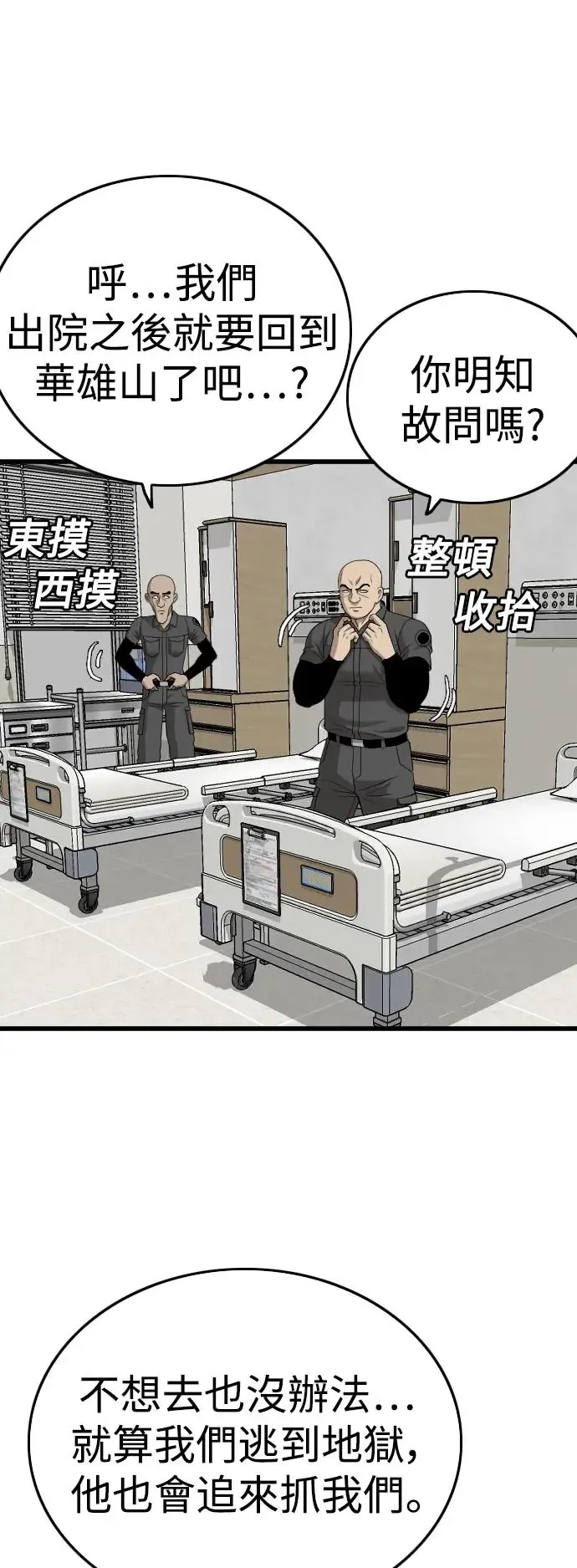 我是坏小子免费在线观看漫画,第190话5图