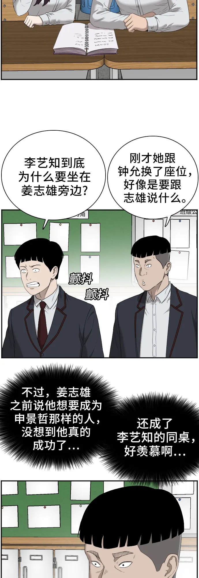 我是坏小子免费观看漫画,第46话1图