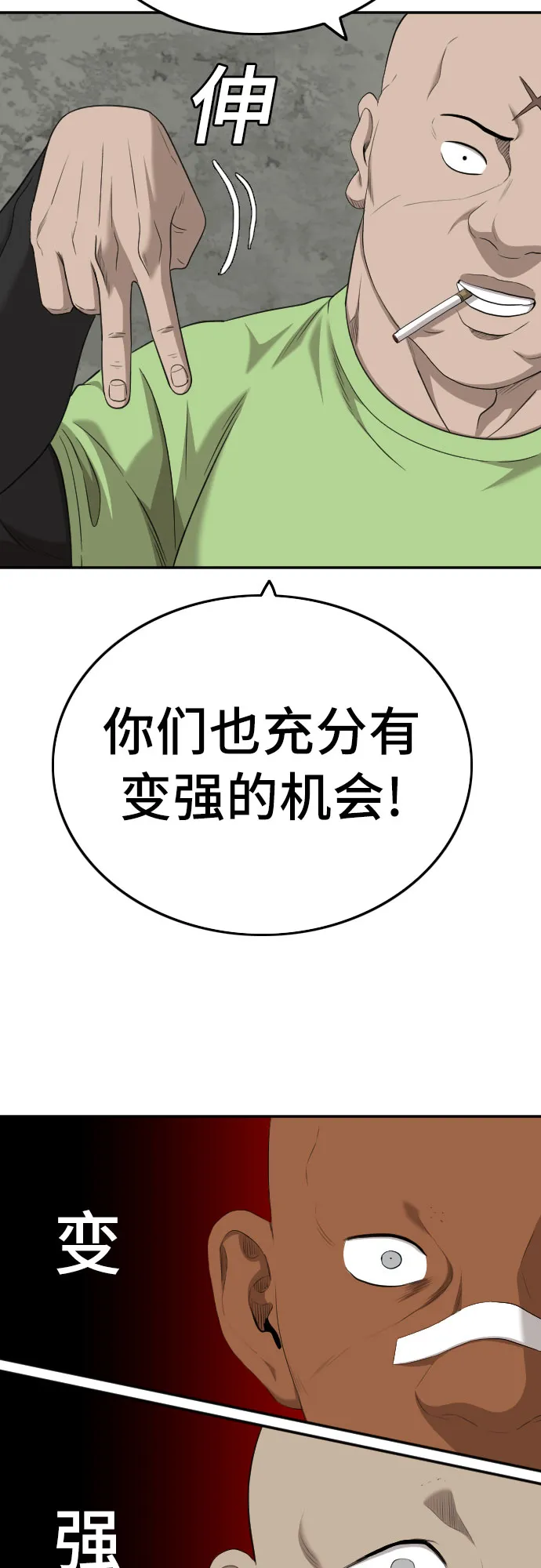 我是坏小子免费在线观看漫画,第127话1图