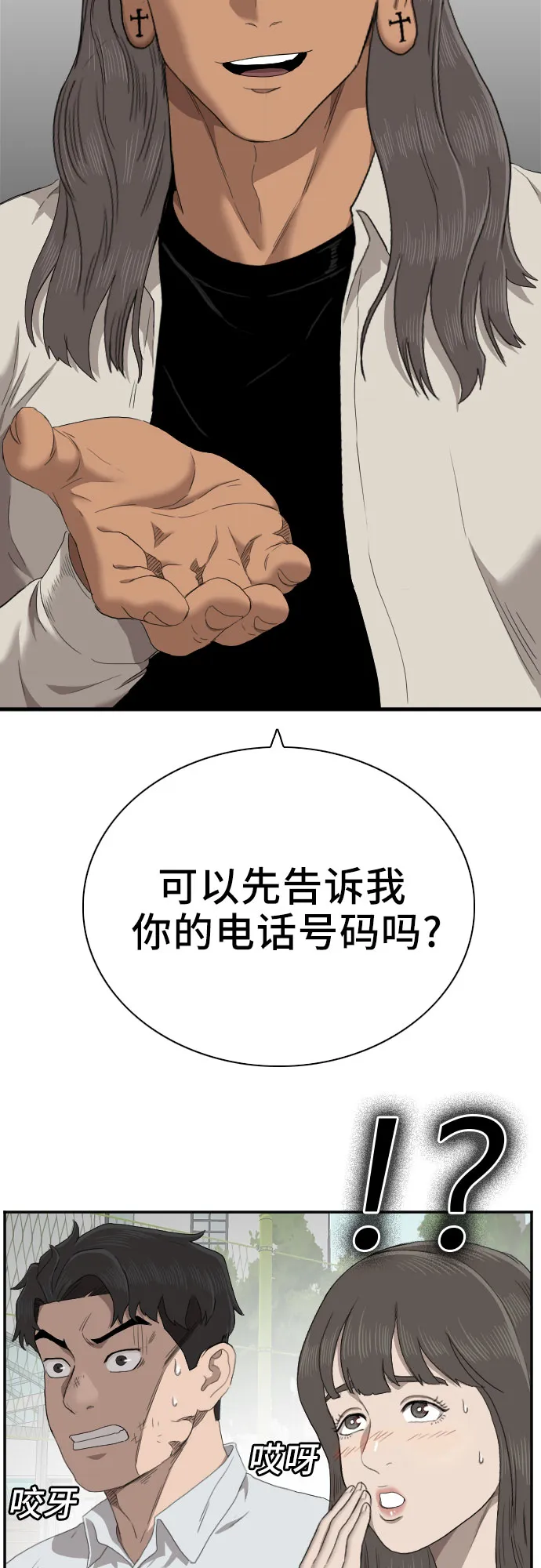 我是坏小子免费观看漫画,第53话2图