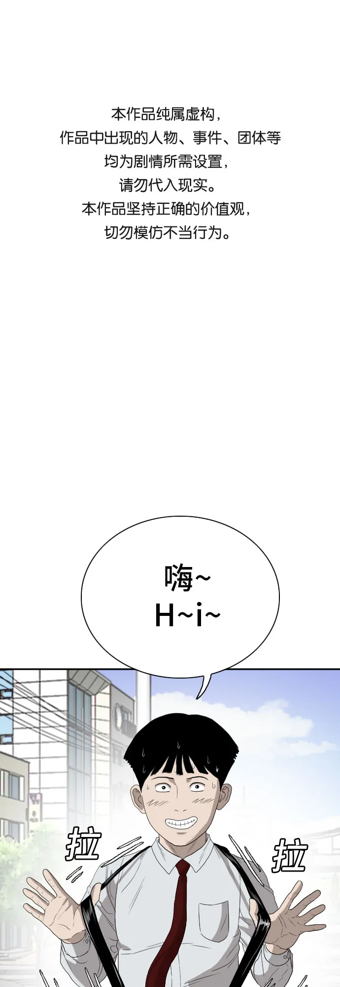 我是坏小子免费阅读漫画漫画,第71话1图