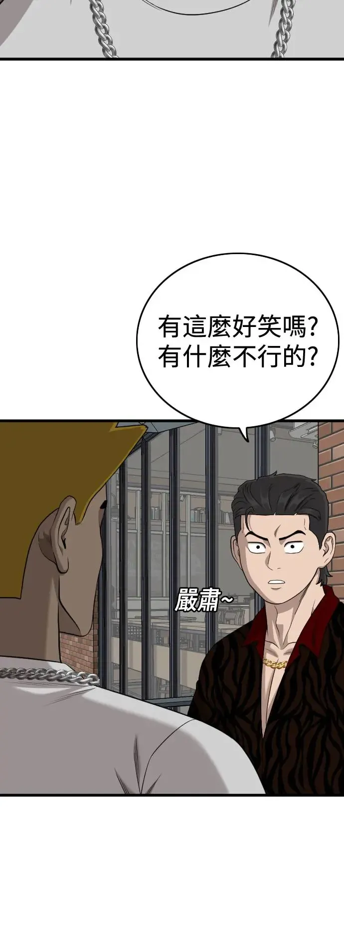 我是坏小子免费看漫画,第195话1图