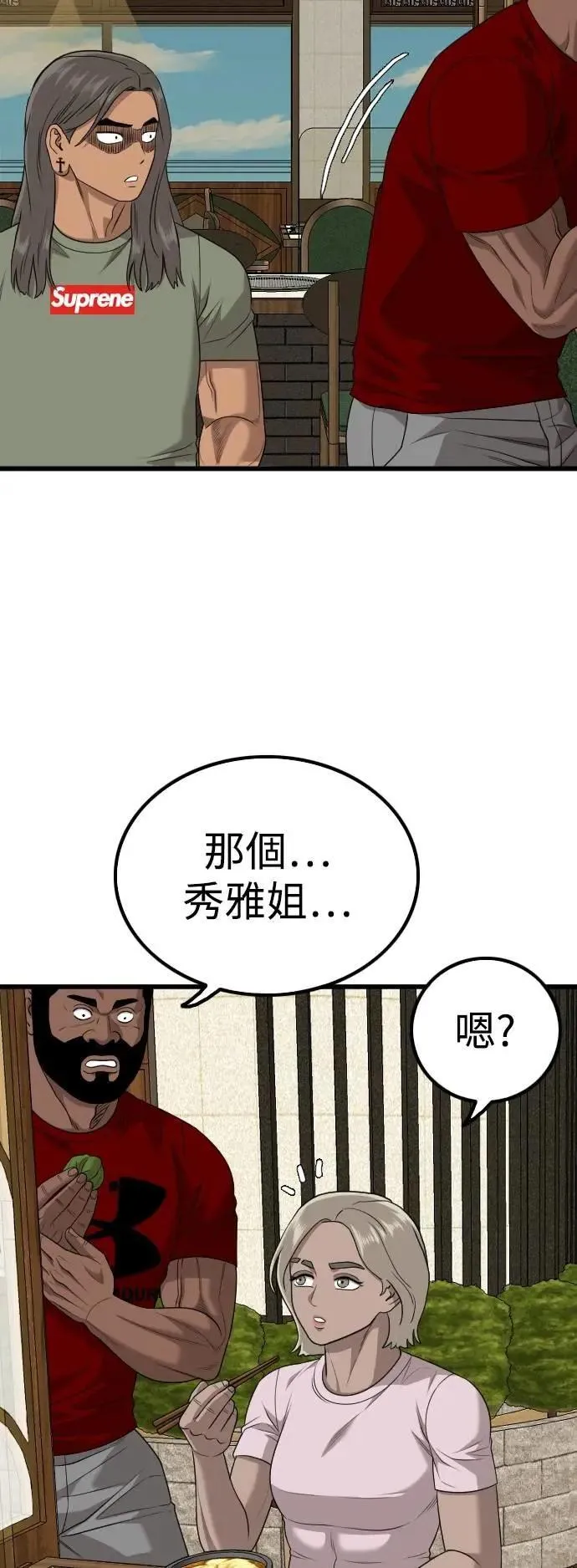 我是坏小子免费看漫画,第215话2图