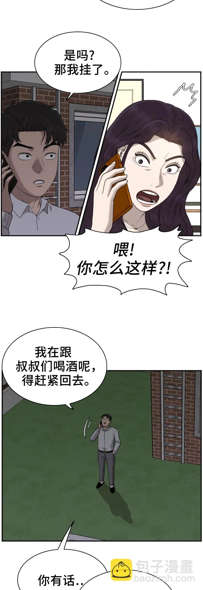 我是坏小子免费阅读漫画漫画,第29话5图