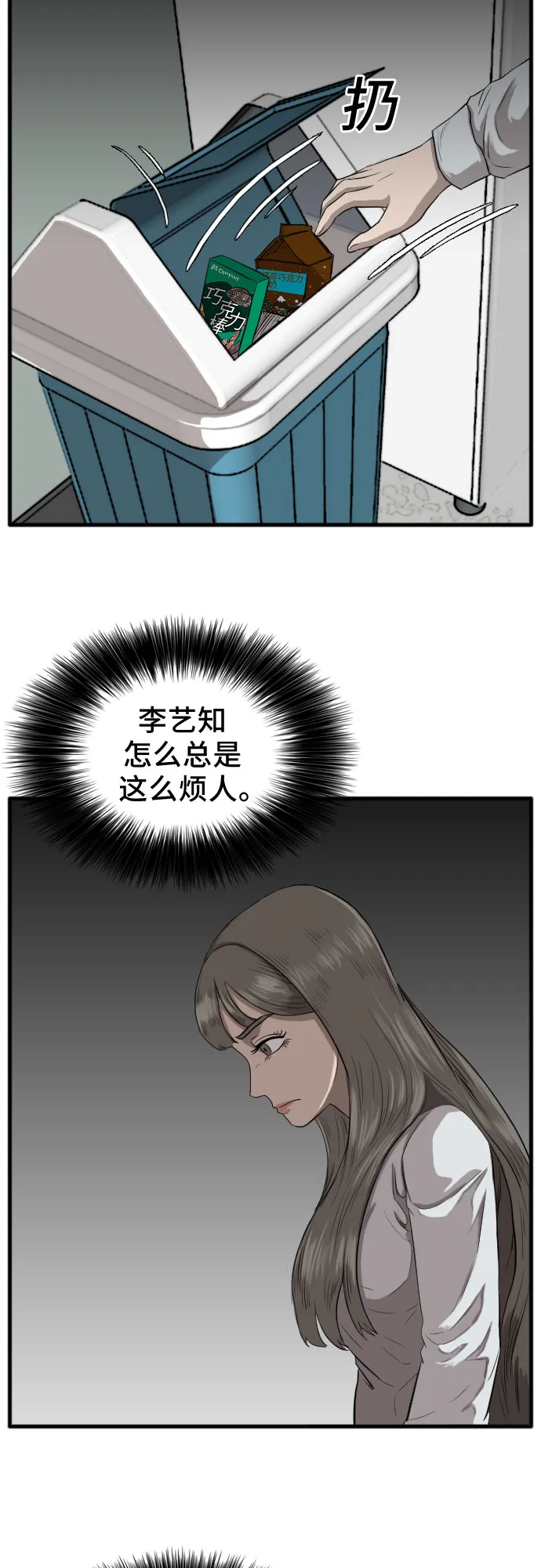 我是坏小子免费在线观看漫画,第11话3图