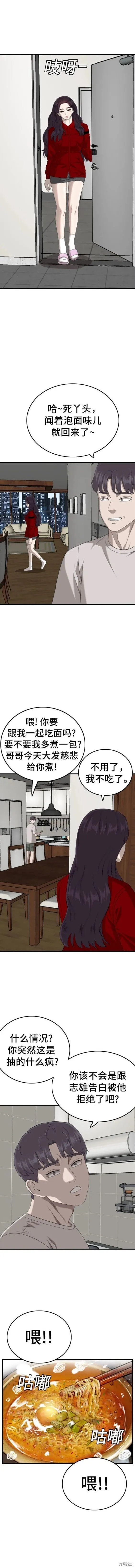 我是坏小子免费在线观看漫画,第165话2图