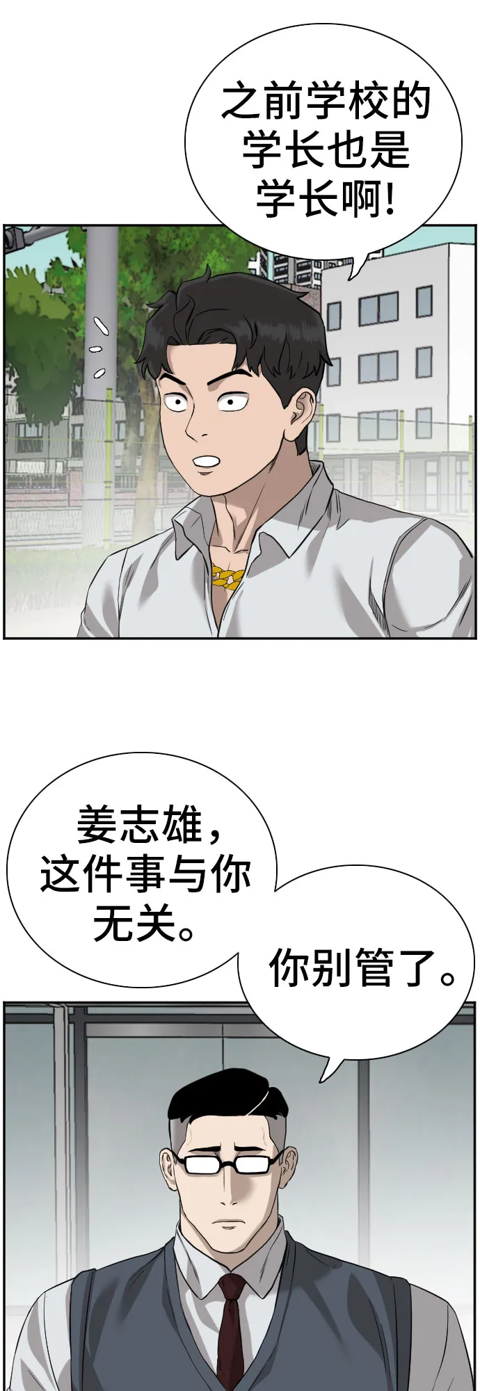 我是坏小子免费观看漫画,第75话5图