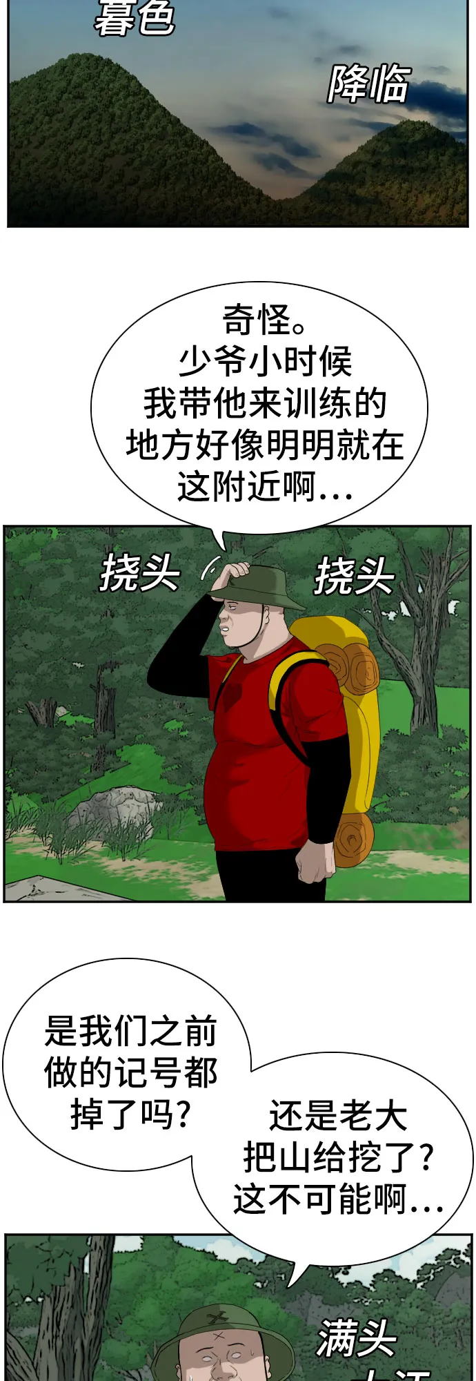 我是坏小子免费阅读漫画漫画,第68话4图