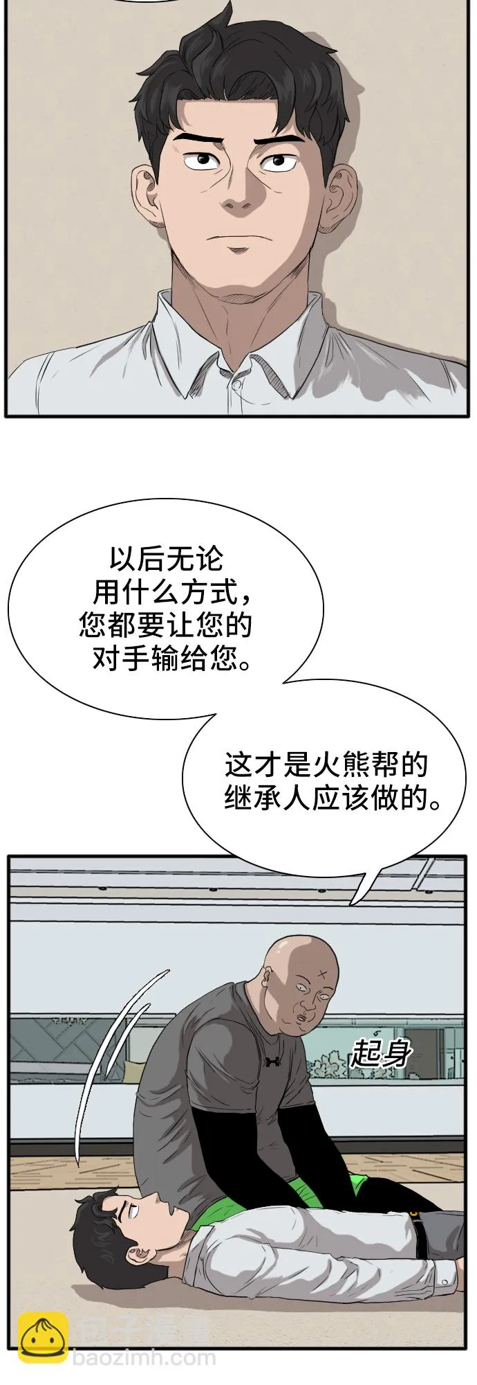 我是坏小子免费在线观看漫画,第14话2图