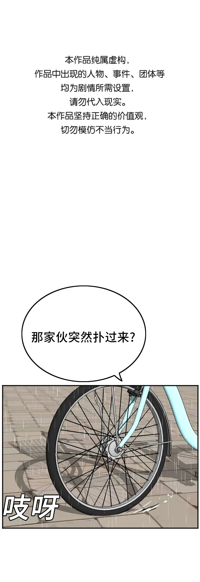 我是坏小子免费在线观看漫画,第115话1图