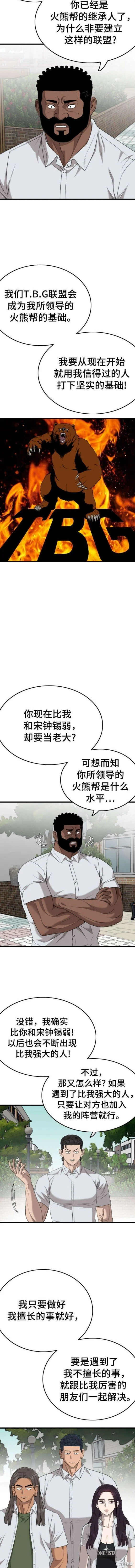 我是坏小子免费在线观看漫画,第176话2图