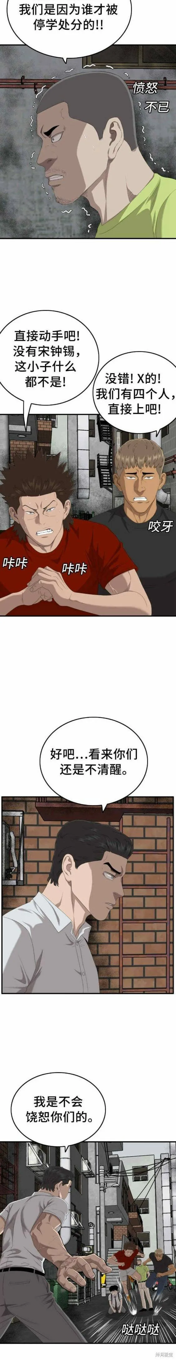 我是坏小子免费在线观看漫画,第140话4图