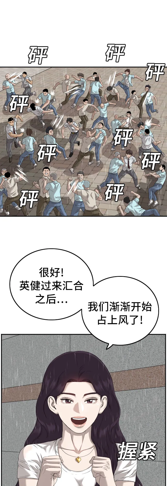 我是坏小子免费看漫画,第111话2图