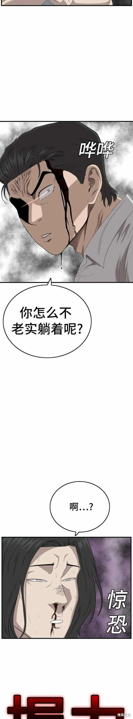 我是坏小子200集完结漫画,第140话4图