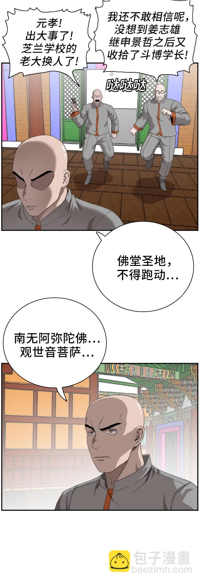 我是坏小子免费看漫画,第51话5图