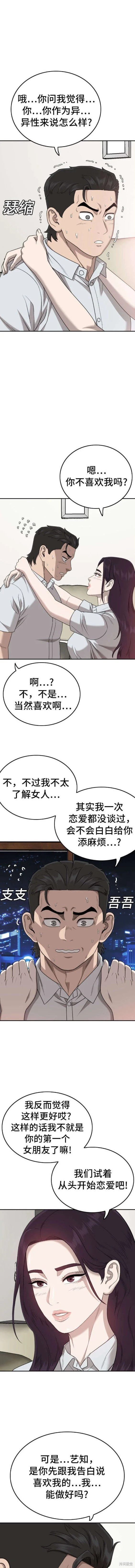 我是坏小子免费阅读漫画漫画,第170话2图