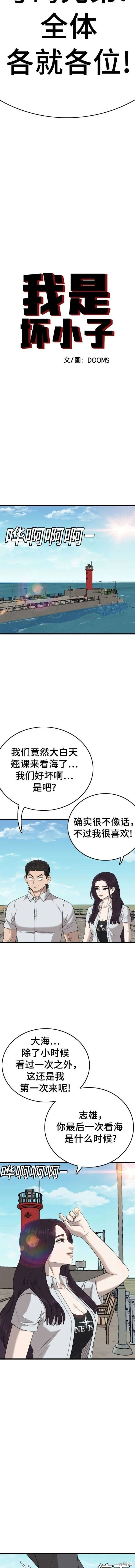 我是坏小子免费阅读漫画漫画,第175话2图