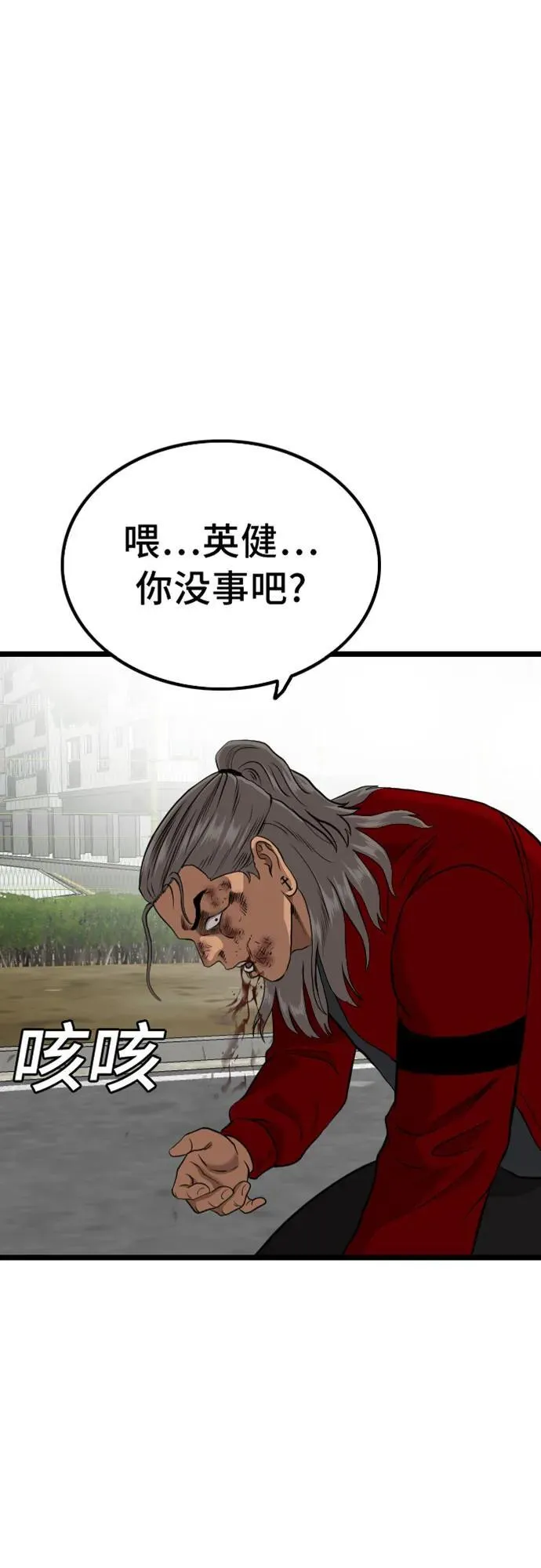 我是坏小子免费观看漫画,第224话2图