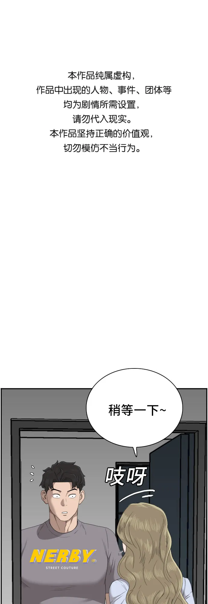 我是坏小子免费阅读漫画漫画,第63话1图