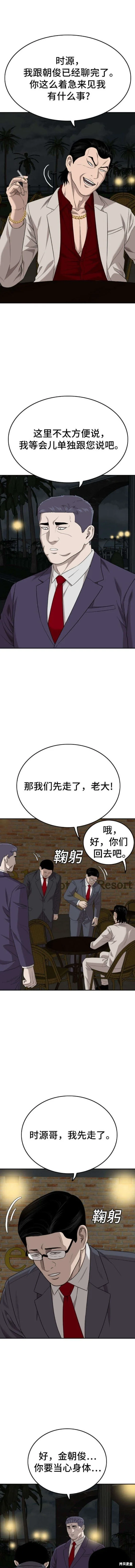 我是坏小子免费观看漫画,第169话1图